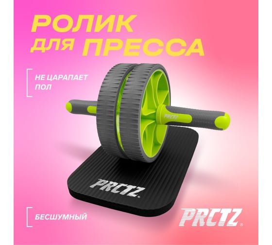 Ролик для пресса с двойным колесом PRCTZ dual wheel ab roller PF1020