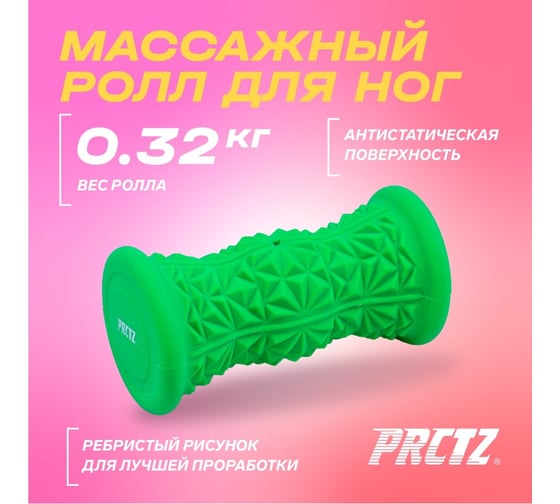 Ролик массажный для ног PRCTZ massage therapy foot roller, 17 см PR4322