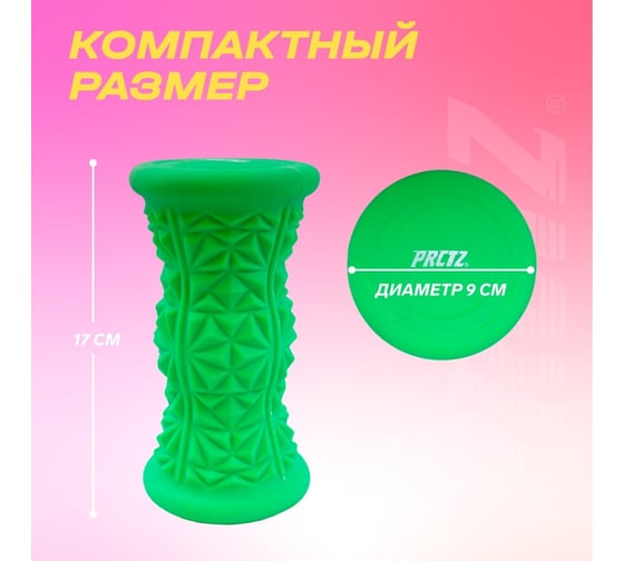 Ролик массажный для ног PRCTZ massage therapy foot roller, 17 см PR4322