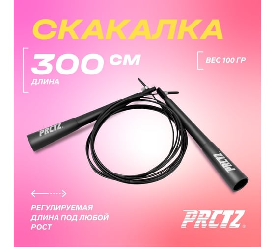 Скакалка скоростная speed jump rope pro-speed, 300 см. PRCTZ PF2345