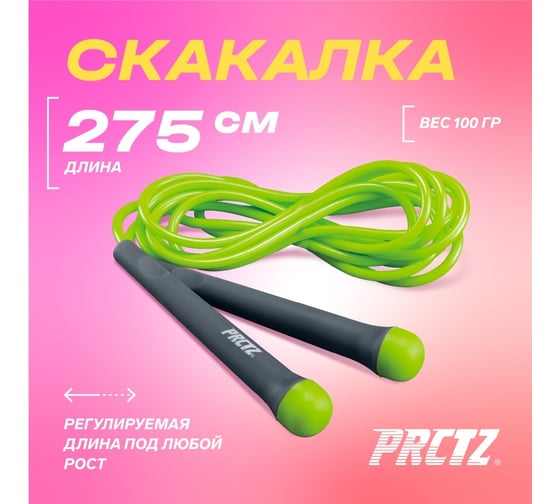 Регулируемая скакалка PRCTZ jump rope adjustable, 275 см PF2322