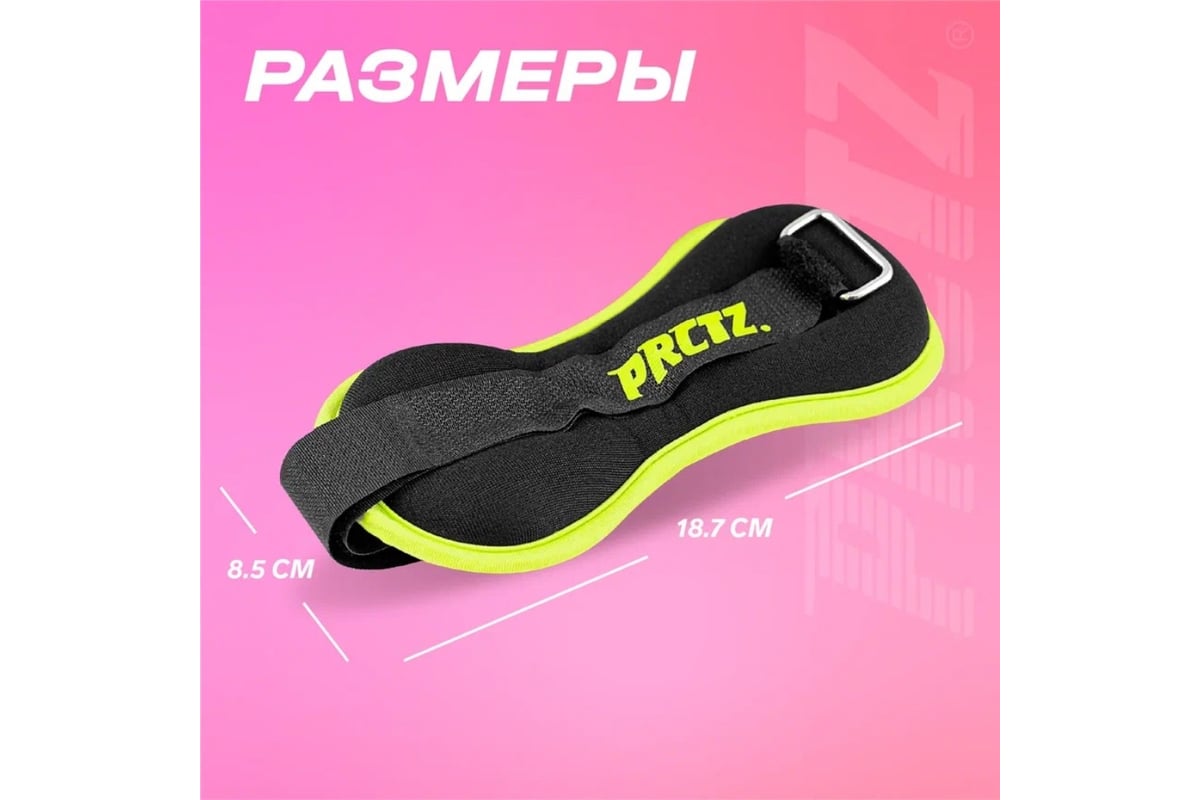 Утяжелители для ног и рук PRCTZ ankle wrist weight set, 1 кг, пара ...