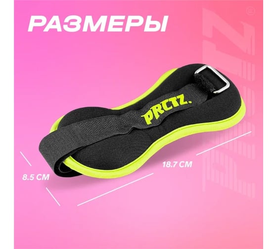 Утяжелители для ног и рук PRCTZ ankle wrist weight set, 1 кг, пара PF2025