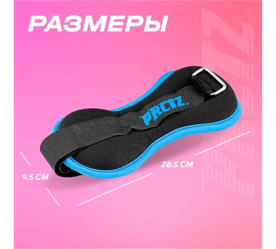 Утяжелители для ног и рук PRCTZ ankle wrist weight set, 2 кг, пара PF2035
