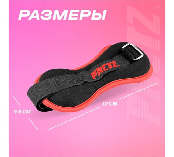 Утяжелители для ног и рук PRCTZ ankle wrist weight set, 3 кг, пара PF2045