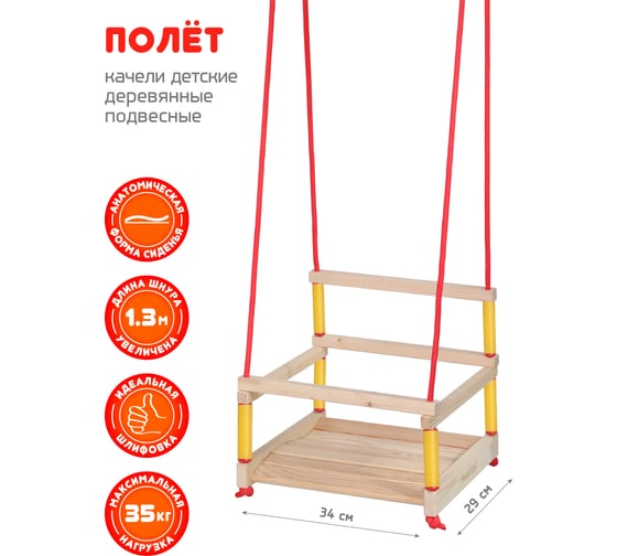 Детские деревянные качели Moby Kids Полёт-2 962260