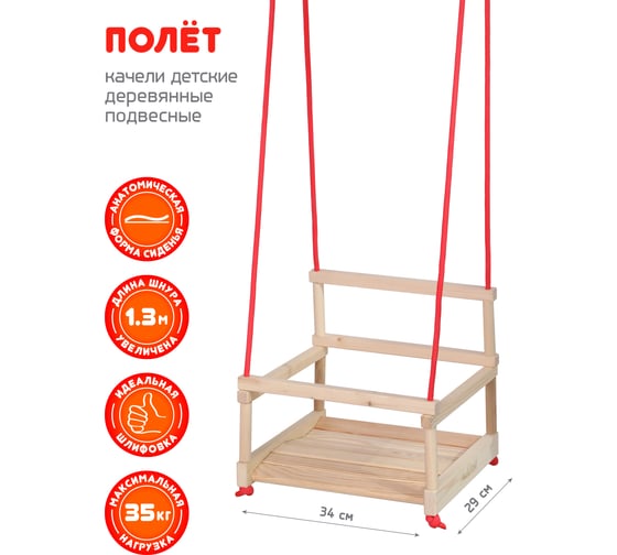 Детские деревянные качели Moby Kids Полёт-1 962259