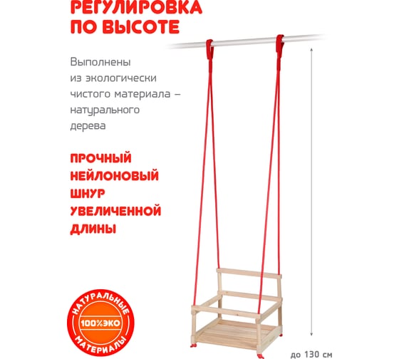 Детские деревянные качели Moby Kids Полёт-1 962259