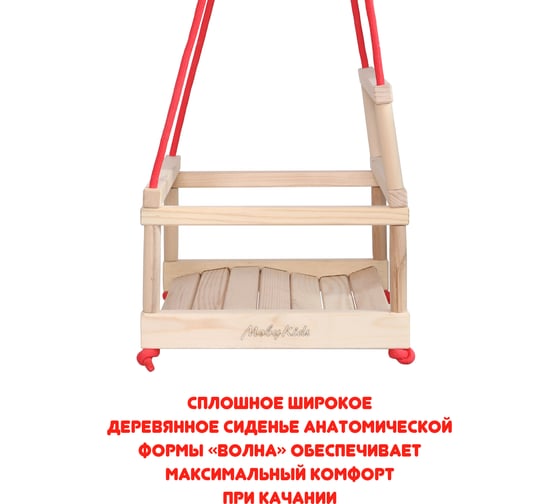 Детские деревянные качели Moby Kids Полёт-1 962259