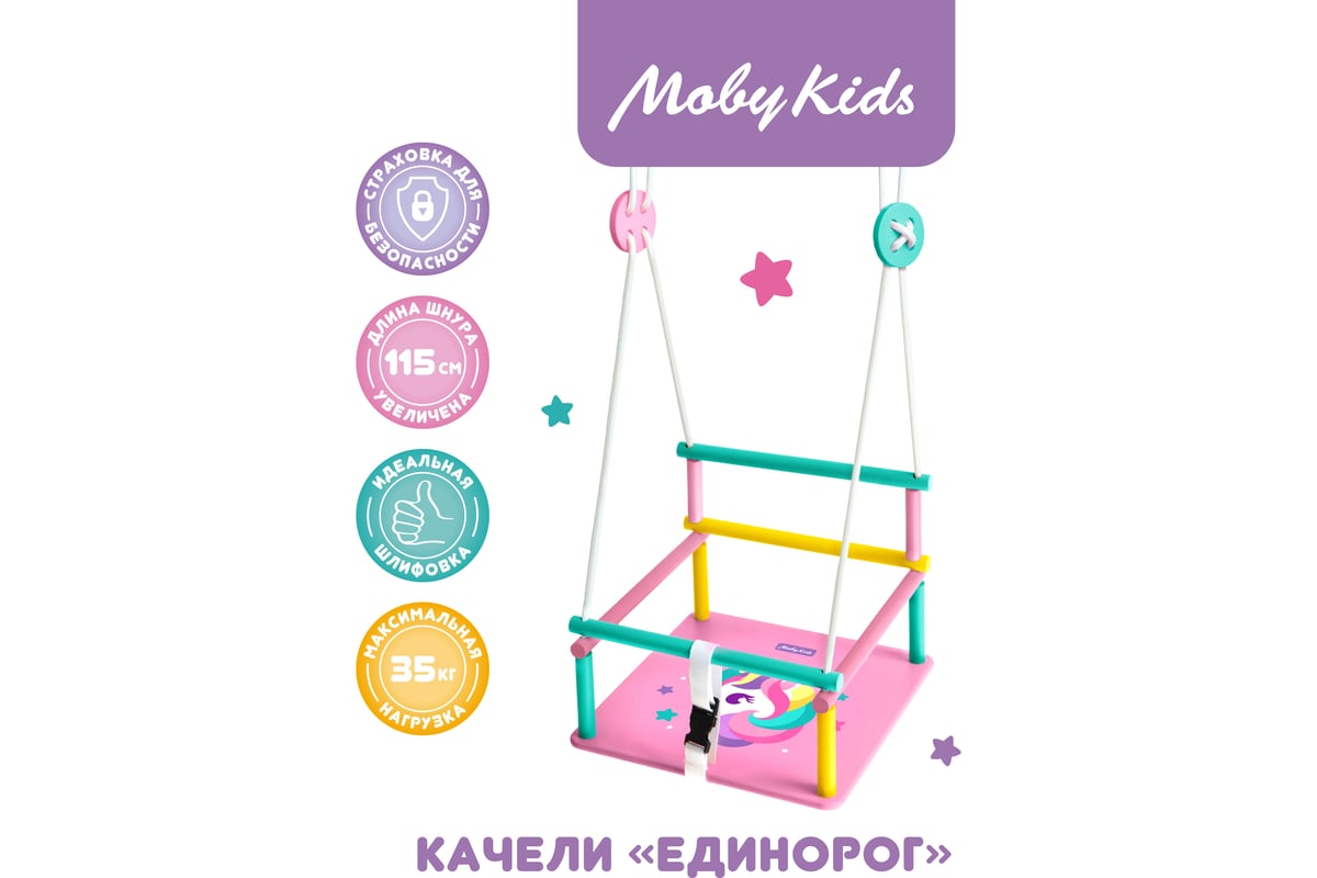 Детские деревянные качели с рисунком moby kids комета единорог 962262