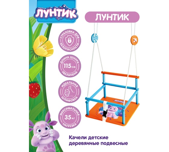 Детские деревянные качели Moby Kids Комета Лунтик 962261