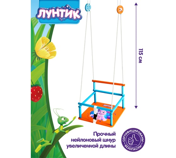 Детские деревянные качели Moby Kids Комета Лунтик 962261
