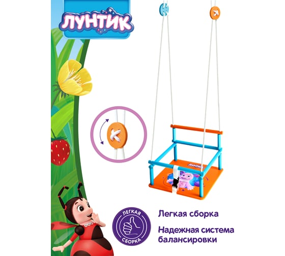 Детские деревянные качели Moby Kids Комета Лунтик 962261
