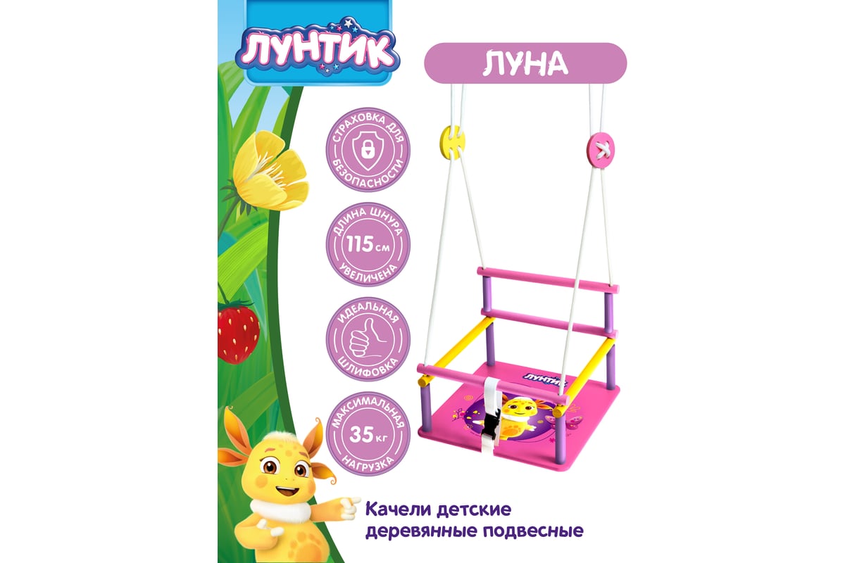 Детские деревянные качели Moby Kids Комета Луна, Лунтик и его друзья 962265  - выгодная цена, отзывы, характеристики, фото - купить в Москве и РФ