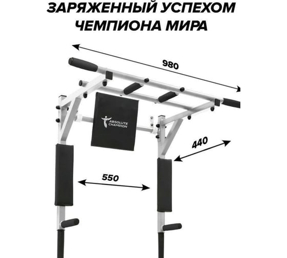 Турник-брусья Absolute Champion Атлет белый с черными ручками ВБ АЧ8358