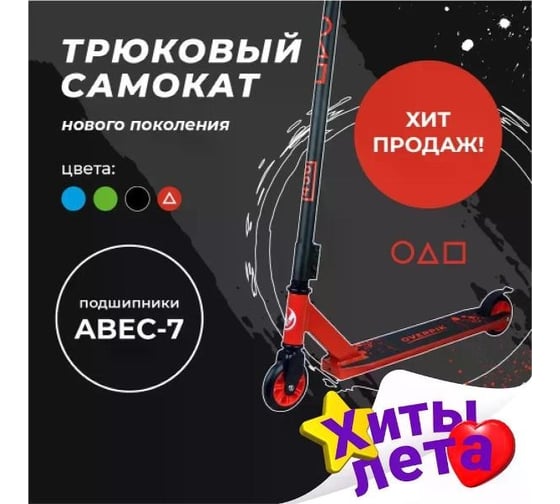 Трюковый самокат Nonstopika Overpik Red overred