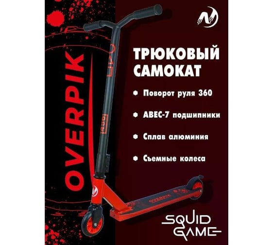 Трюковый самокат Nonstopika Overpik Red overred