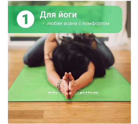 Спортивный коврик для йоги и пилатеса Nonstopika Relax, размер 183х61х0.6см, зеленый, 2 стороны yoga_mat3