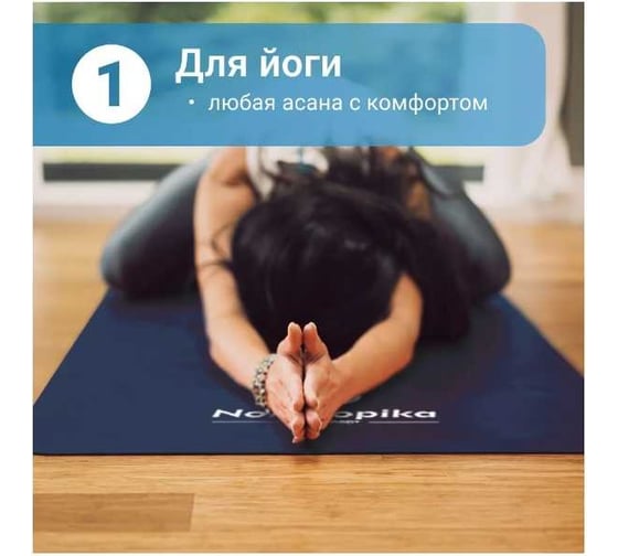 Спортивный коврик для йоги и пилатеса Nonstopika Relax, размер 183х61х0.6см, синий, 2 стороны yoga_mat4