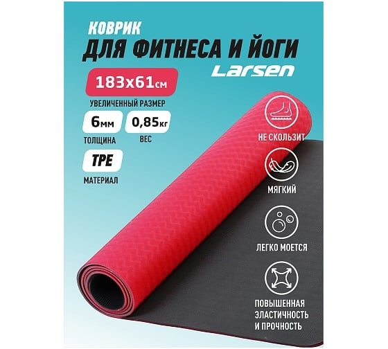 Коврик для фитнеса и йоги Larsen tpe двухцветный, 183x61x0.6см, красный/черный 4690222171440