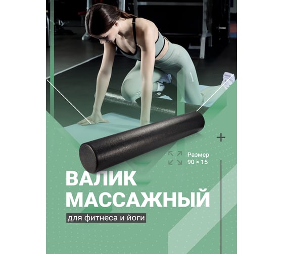 Массажный валик для спины|роллер мфр для массажа шеи и спины, спортивный ролик для йоги, пилатеса и фитнеса Shark fit 90x15 см A1872