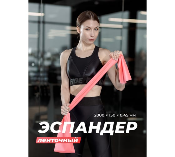 Резинка для фитнеса|ленточный эспандер для йоги и гимнастики Shark fit, коралловый, 200x15 см 27721