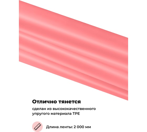 Резинка для фитнеса|ленточный эспандер для йоги и гимнастики Shark fit, коралловый, 200x15 см 27721