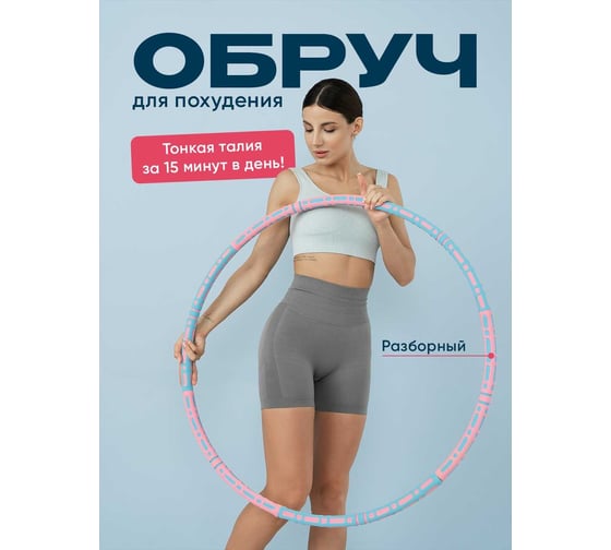 Утяжеленный разборный хулахуп для талии Shark fit 27741