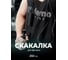 Спортивная скакалка Shark fit J0312 2