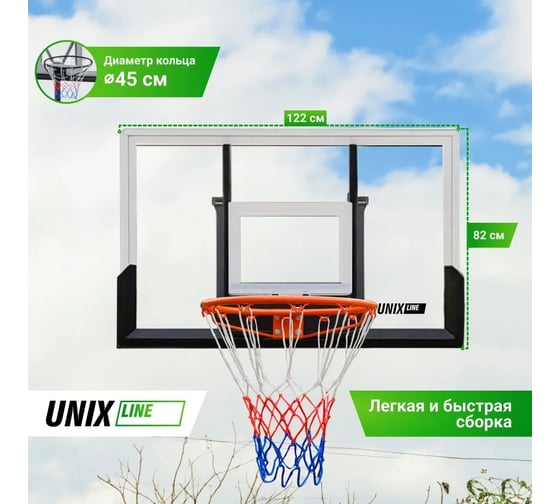 Баскетбольный щит UNIXline B-Backboard 48"x32" R45 BBBDS122BW