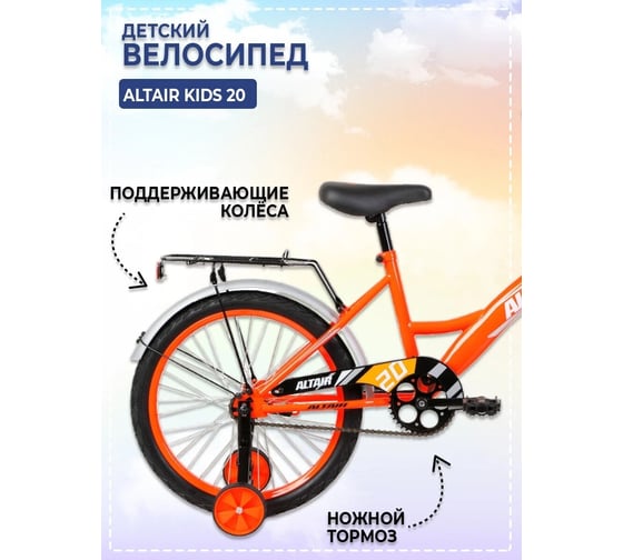 Велосипед ALTAIR KIDS 20, диаметр колес 20, 1 скорость, размер рамы 13, 2022, ярко-оранжевый/белый IBK22AL20042
