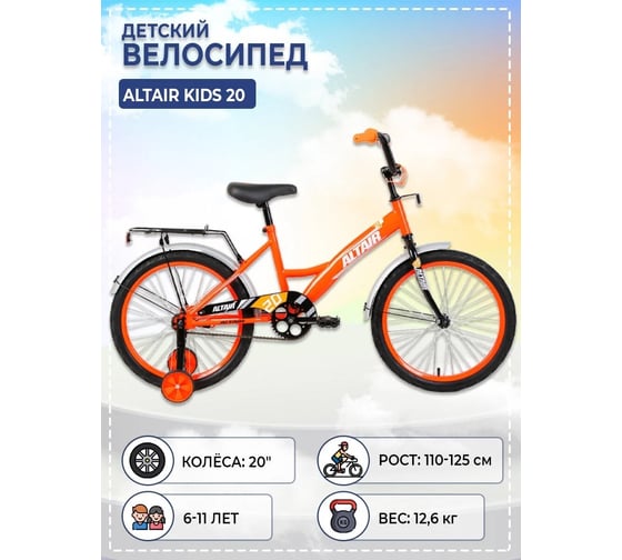 Велосипед ALTAIR KIDS 20, диаметр колес 20, 1 скорость, размер рамы 13, 2022, ярко-оранжевый/белый IBK22AL20042