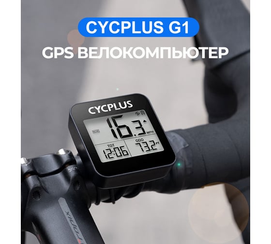 Беспроводной GPS велокомпьютер Cycplus G1, 9 функций CYC_G1