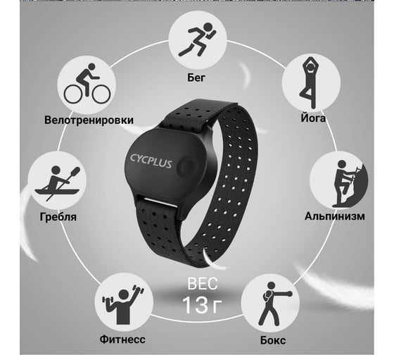 Оптический наручный пульсометр Cycplus H1 CYC_H1