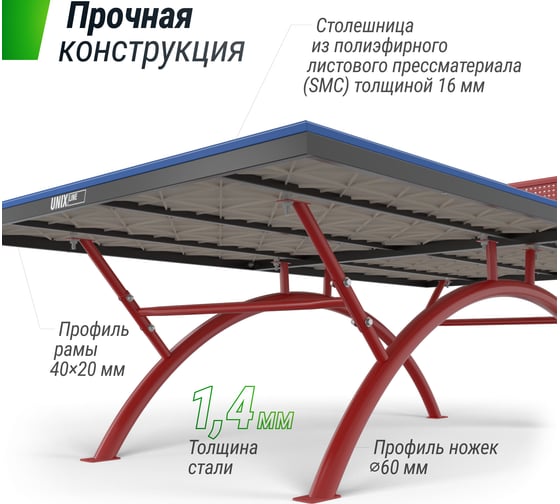 Антивандальный теннисный стол UNIXline 14 мм SMC Blue/Red TTS14ANVBLR
