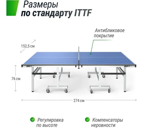 Профессиональный теннисный стол UNIXline 25 мм MDF, Blue TTS25INDBL