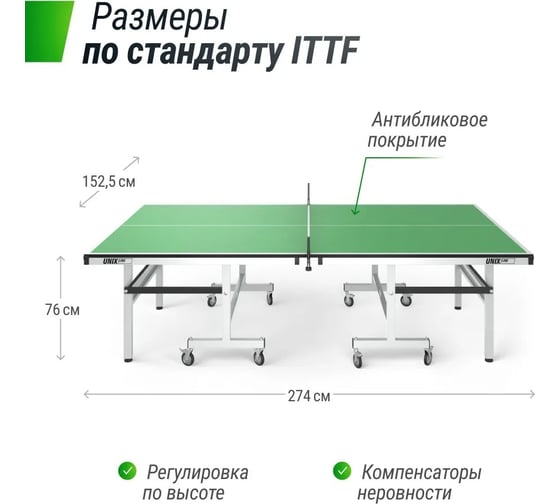 Профессиональный теннисный стол UNIXline 25 мм MDF, Green TTS25INDGR