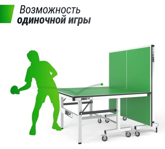 Профессиональный теннисный стол UNIXline 25 мм MDF, Green TTS25INDGR