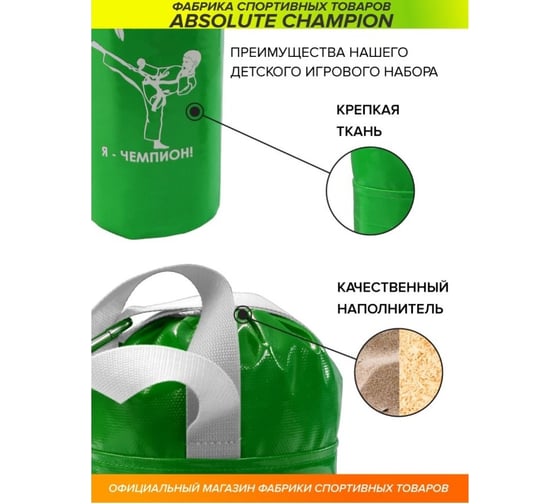 Детский игровой набор Absolute Champion Я-Чемпион 2 кг, зеленый перчатки, груша АЧ 10574