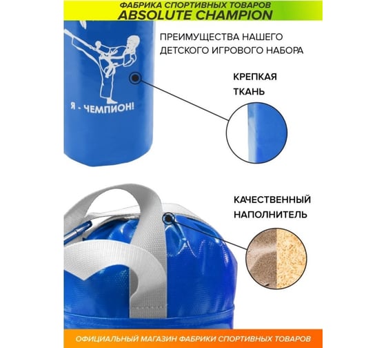 Детский игровой набор Absolute Champion Я-Чемпион 2 кг, синий перчатки, груша АЧ 10562