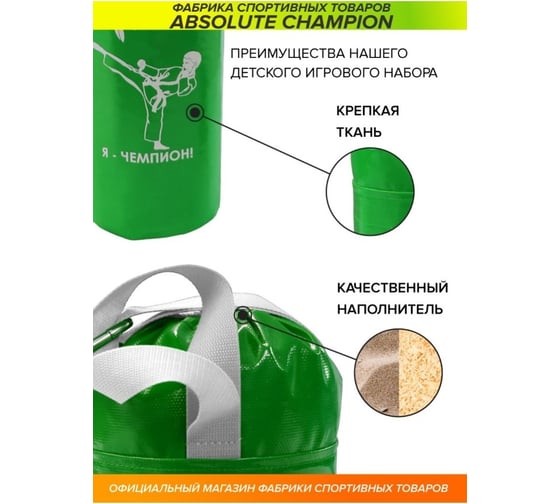 Детский игровой набор Absolute Champion Я-Чемпион 4 кг, зеленый перчатки, груша АЧ 10575