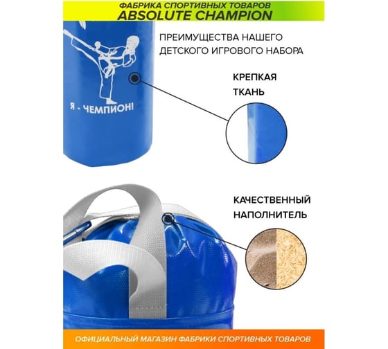 Детский игровой набор Absolute Champion Я-Чемпион 4 кг, синий перчатки, груша АЧ 10563