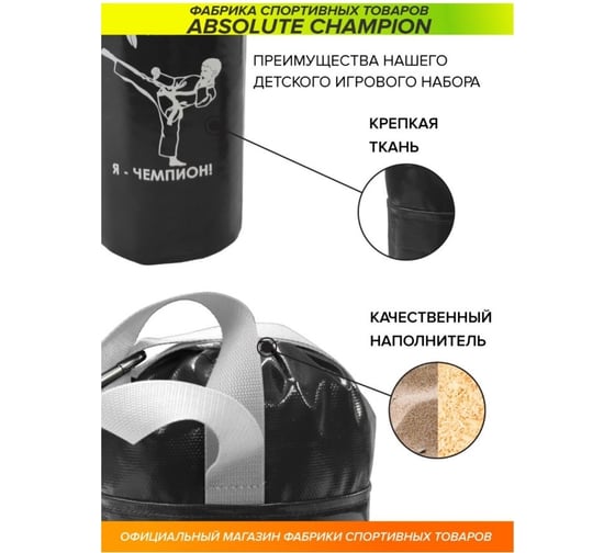 Детский игровой набор Absolute Champion Я-Чемпион 2 кг, черный перчатки, груша АЧ 10566