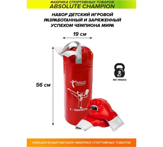 Детский игровой набор Absolute Champion Я-Чемпион 8 кг, красный перчатки, груша АЧ 10573