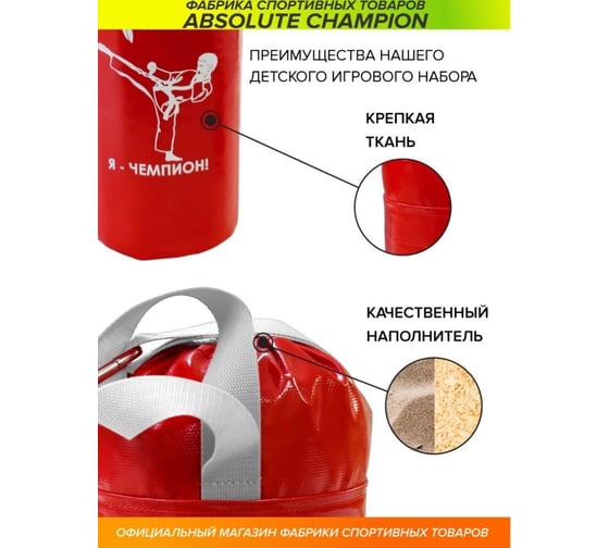 Детский игровой набор Absolute Champion Я-Чемпион 8 кг, красный перчатки, груша АЧ 10573