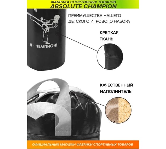Детский игровой набор Absolute Champion Я-Чемпион 6 кг, черный перчатки, груша АЧ 10568