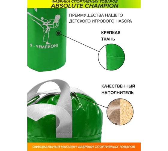 Детский игровой набор Absolute Champion Я-Чемпион 8 кг, зеленый перчатки, груша АЧ 10577