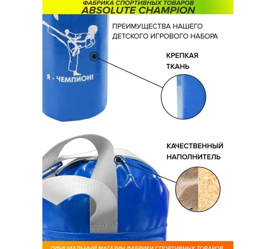 Детский игровой набор Absolute Champion Я-Чемпион 6 кг, синий перчатки, груша АЧ 10564