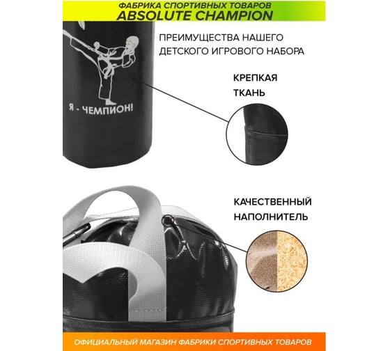 Детский игровой набор Absolute Champion Я-Чемпион 8 кг, черный перчатки, груша АЧ 10569
