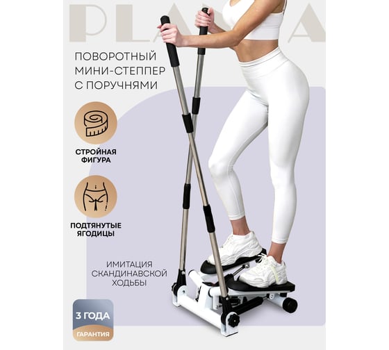 Поворотный мини-степпер с поручнями Planta FD-STEP-005